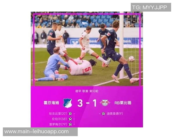 德甲最新战况：拜仁强势逆转领跑莱比锡药厂双双失利跌至下游